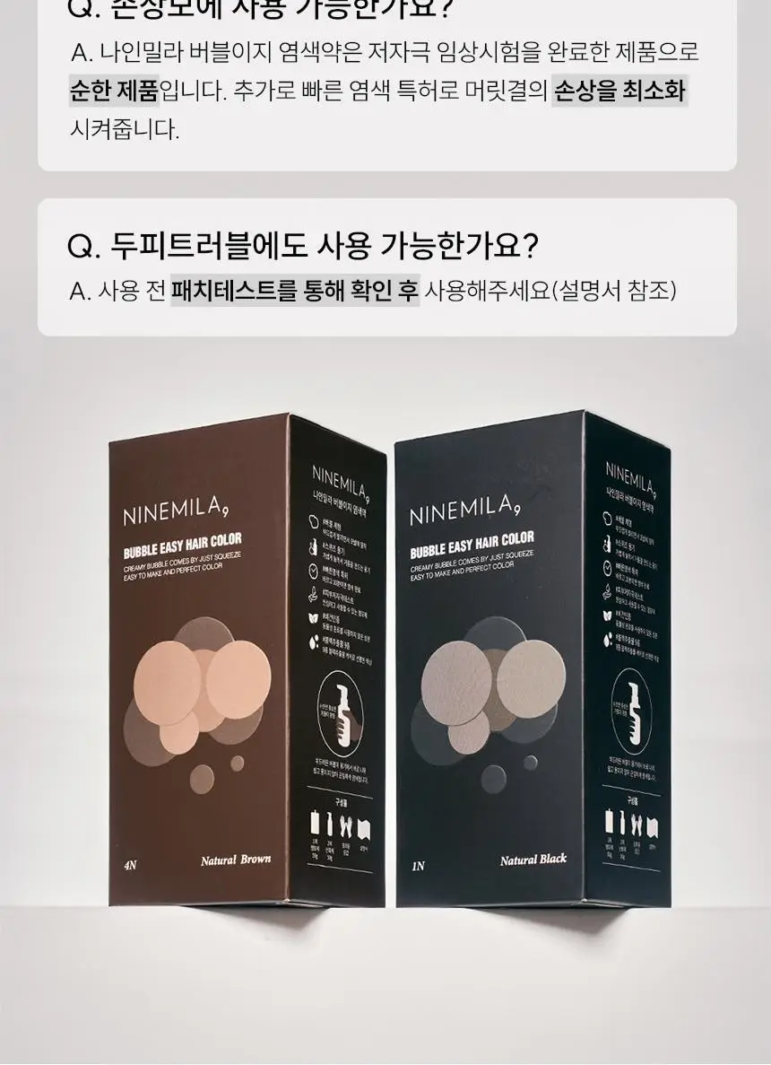 [새치염색 / 거품염색] 나인밀라 버블이지 비건 헤어컬러 염모제 2종 (흑갈색, 자연갈색) 상세페이지 19